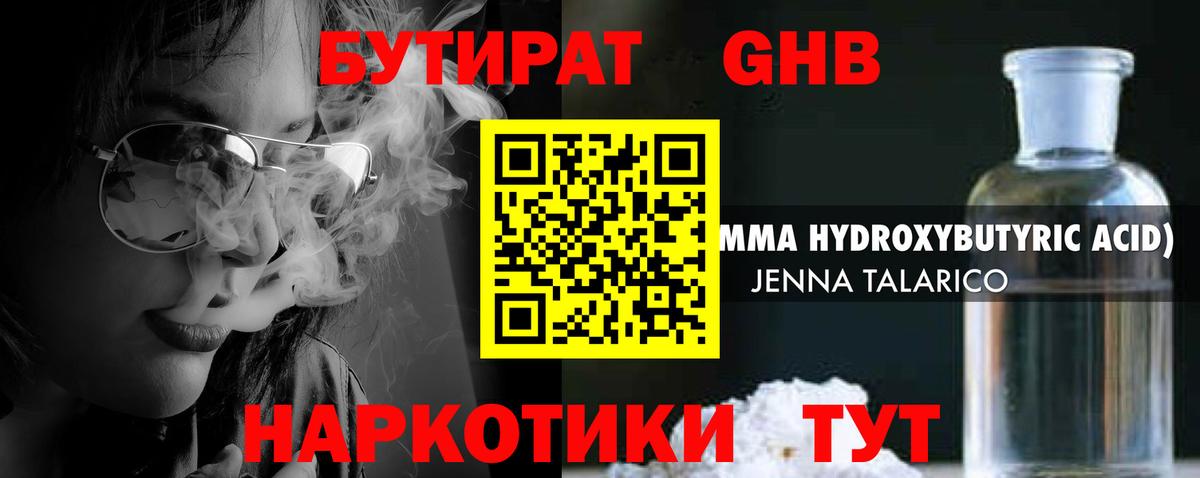 Бутират  БУТИРАТ бутик  Вход с VPN  Смоленск 