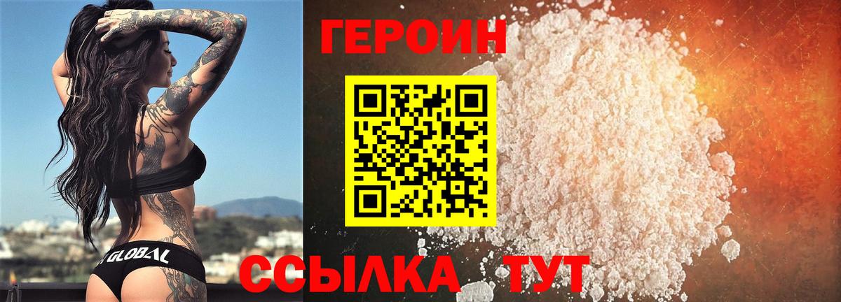 Героин хмурый Смоленск