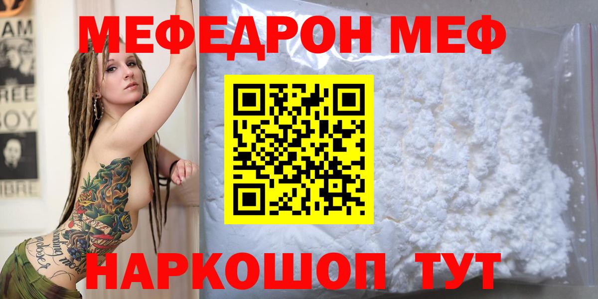 Мефедрон 4 MMC  Вход с VPN  МЕФ  Меф VHQ  Смоленск  закладки  Мефедрон 