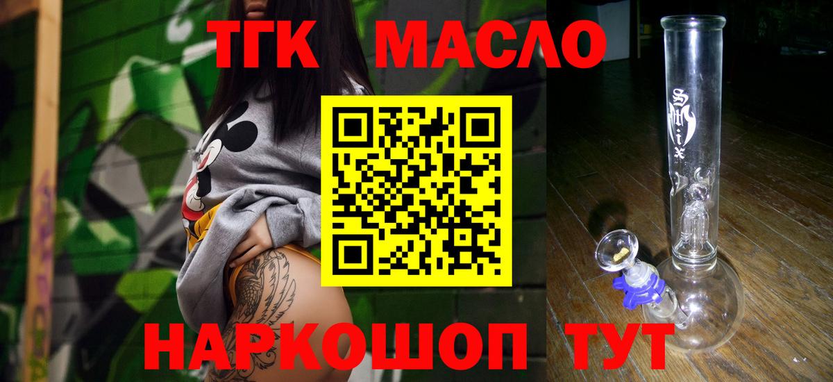 Дистиллят ТГК гашишное масло  где можно купить   Смоленск  Вход с VPN 